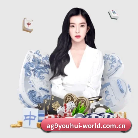 ag九游会 APP