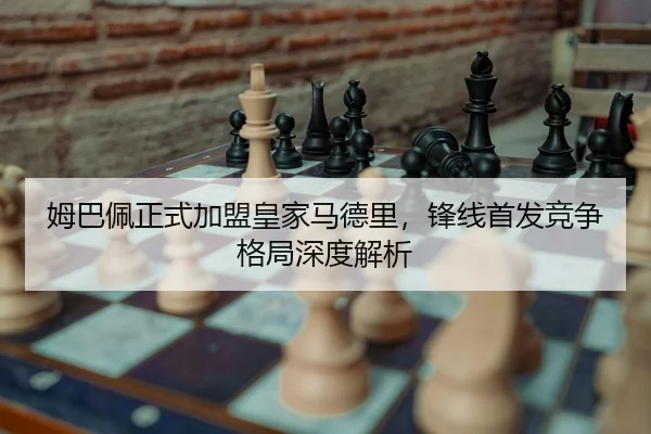 mu-ba-pei-zheng-shi-jia-meng-huang-jia-ma-de-li-feng-xian-shou-fa-jing-zheng-ge-ju-shen-du-jie-xi-2-978.jpg